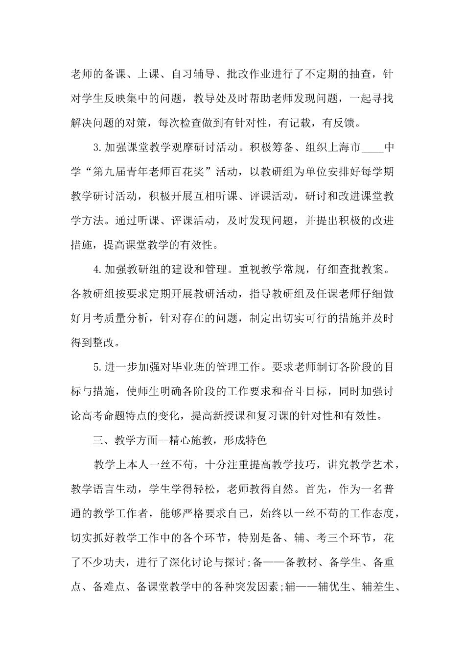 高中教导主任个人述职报告_第2页