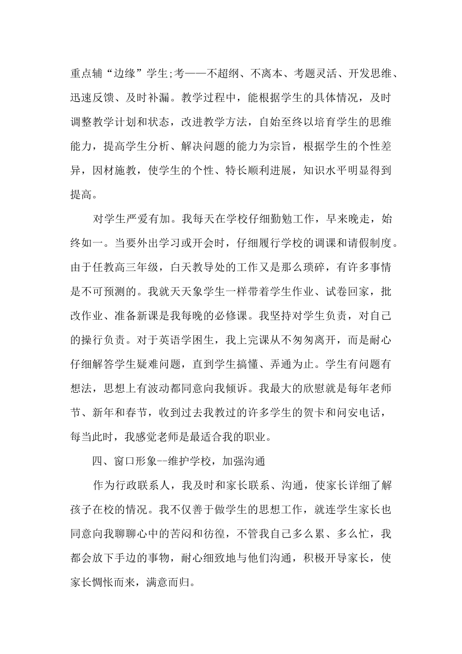 高中教导主任个人述职报告_第3页