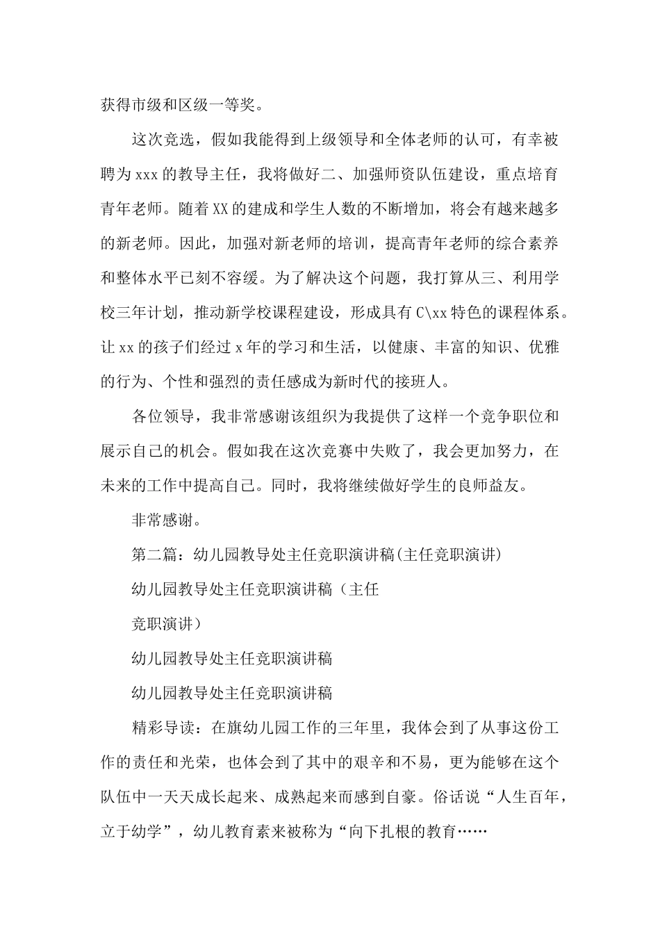 高中教导主任关于2025年竞职演讲稿_第2页