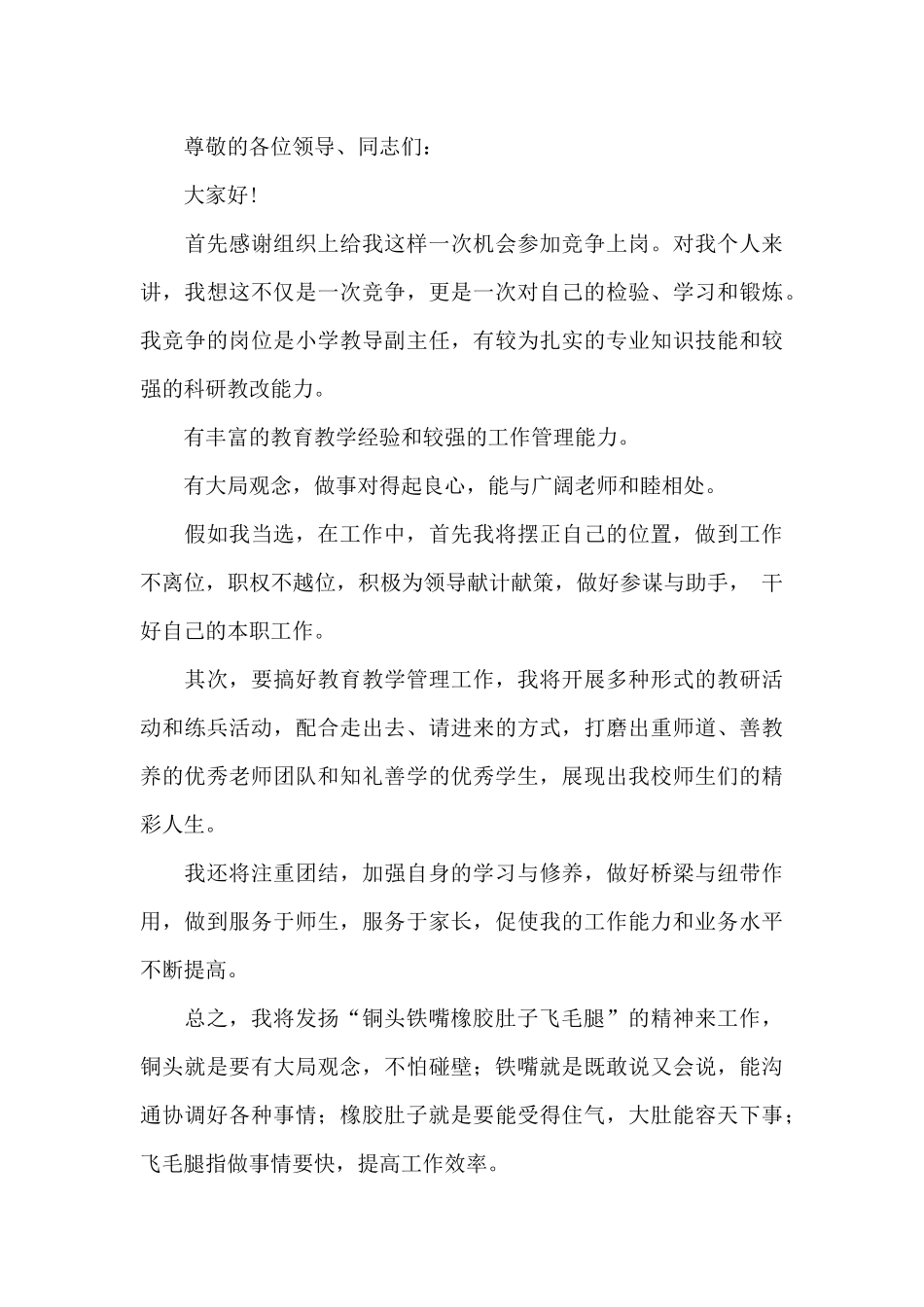 高中教导主任关于2025年竞职演讲稿_第3页
