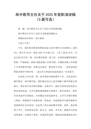 高中教导主任关于2025年竞职演讲稿