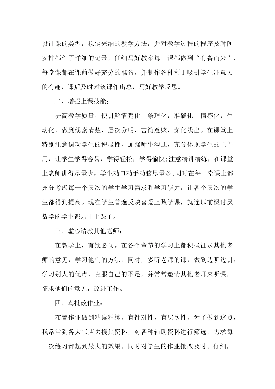 高中教学工作心得简短范文_第3页