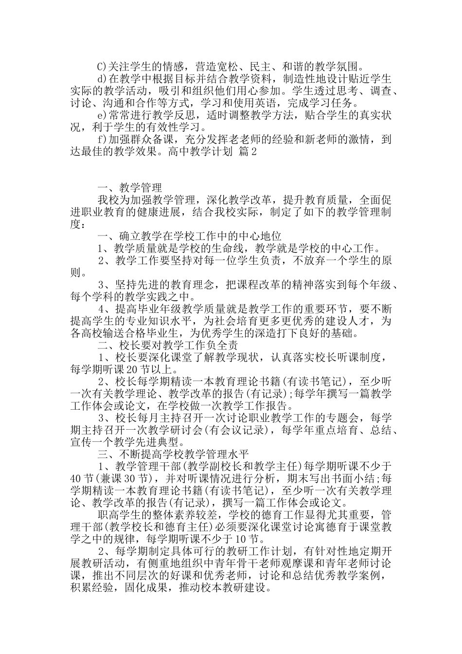 高中教学计划四篇_第2页