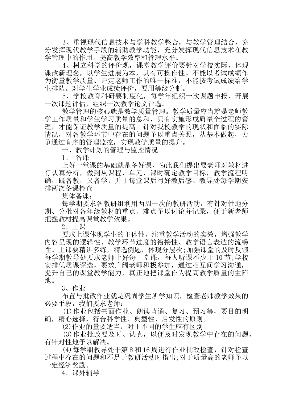 高中教学计划四篇_第3页