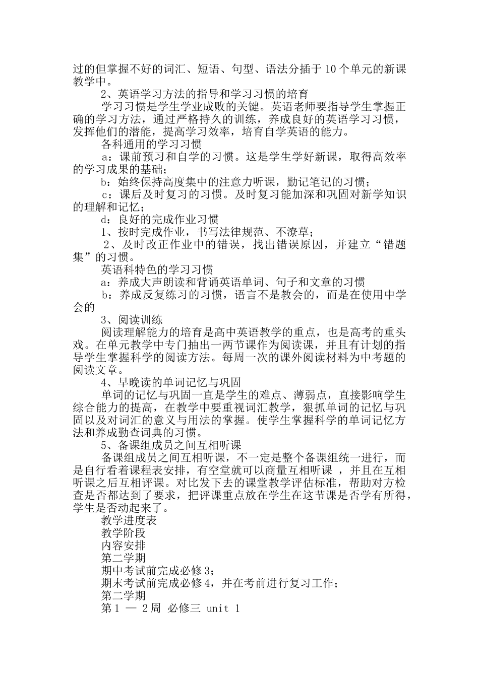 高中教学计划4篇_第2页