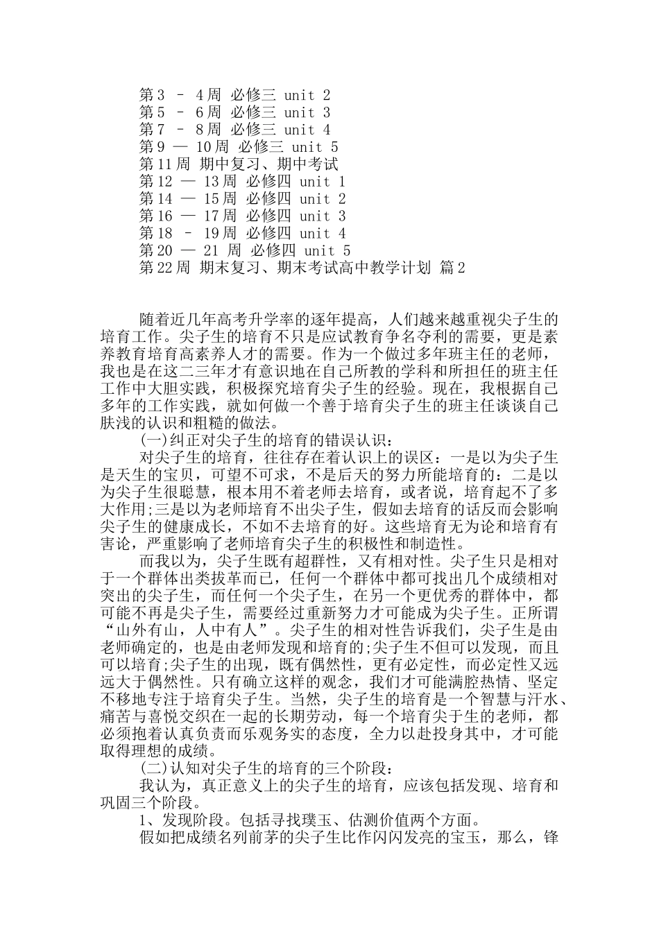 高中教学计划4篇_第3页