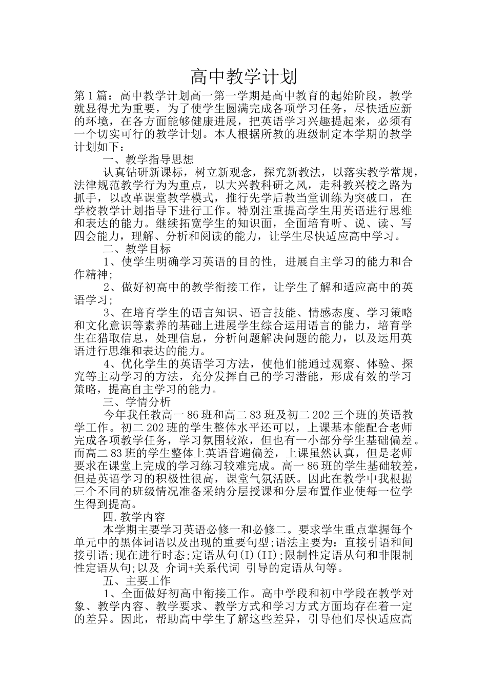高中教学计划_第1页
