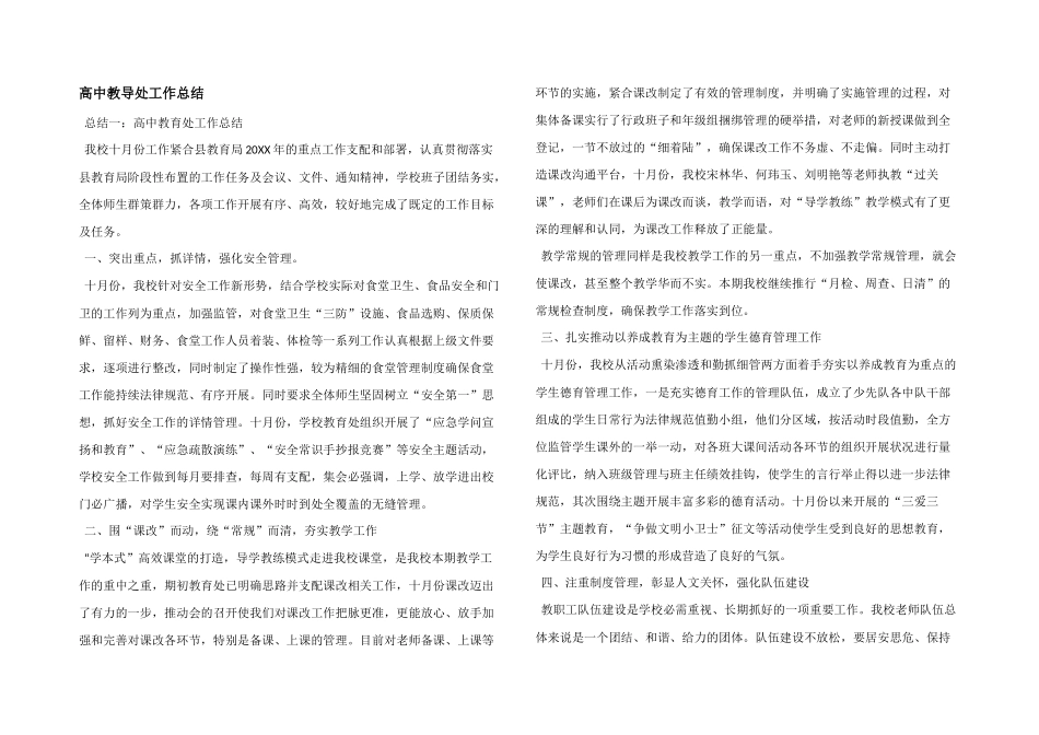 高中教导处工作总结_第1页