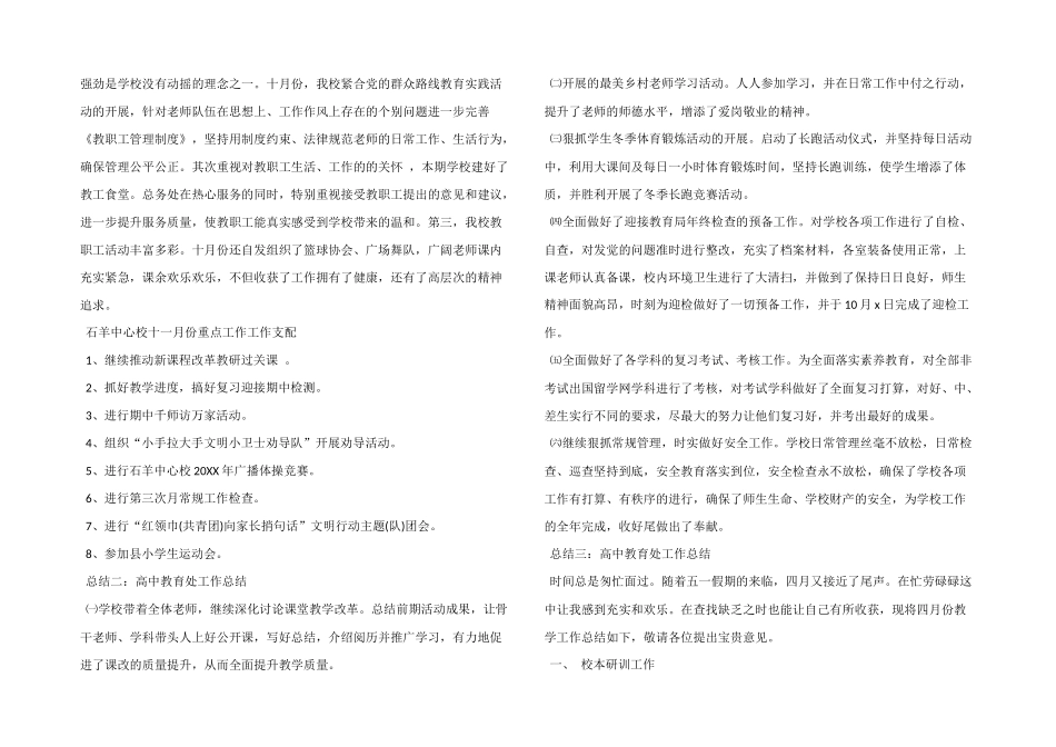 高中教导处工作总结_第2页