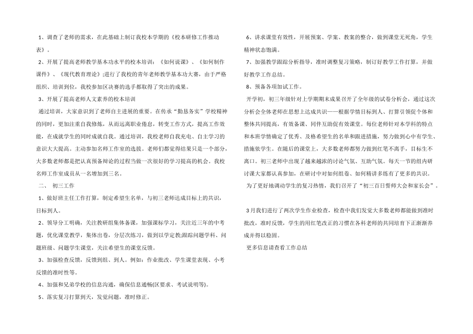 高中教导处工作总结_第3页