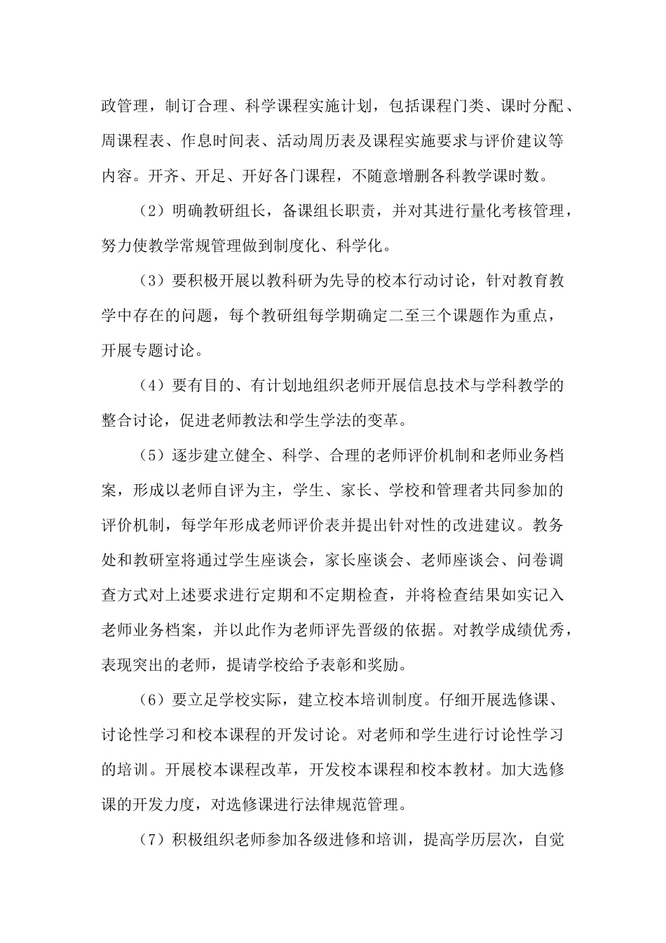 高中教导处工作计划2025最新_第2页