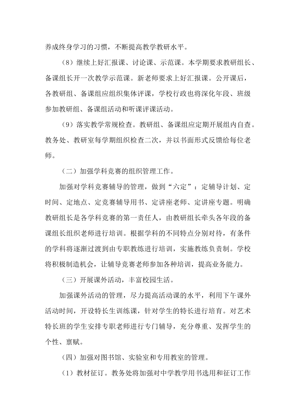 高中教导处工作计划2025最新_第3页