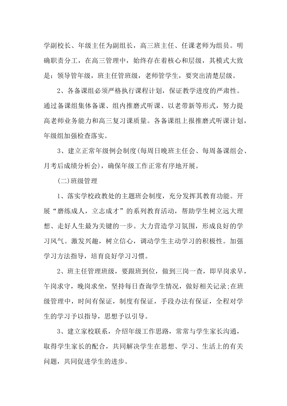 高中教师2025年上半年工作计划20XX字_第3页