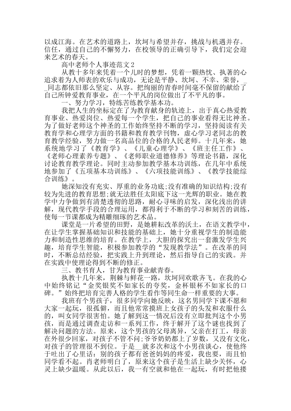 高中教师个人事迹范文_第2页