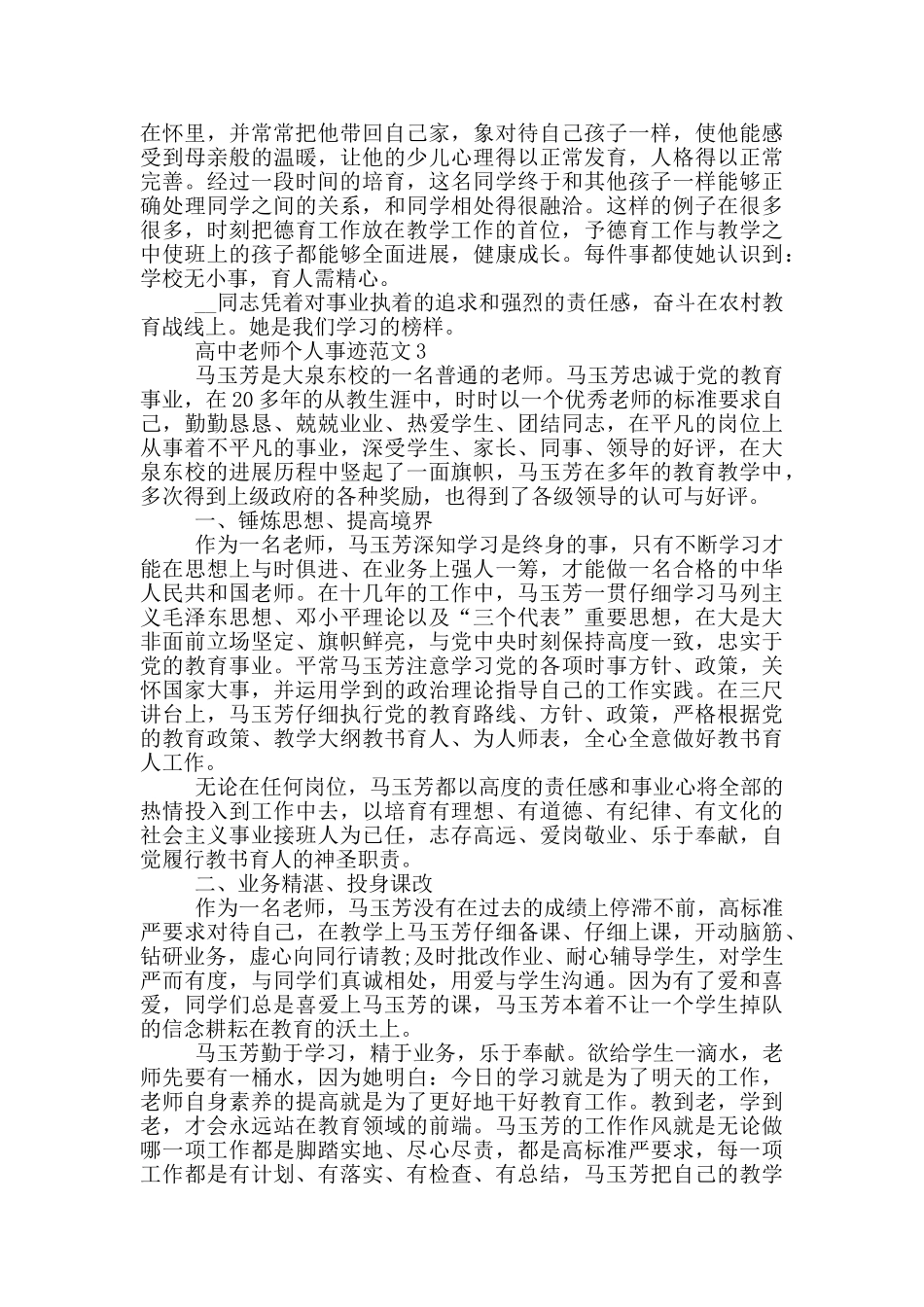 高中教师个人事迹范文_第3页