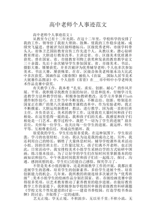 高中教师个人事迹范文