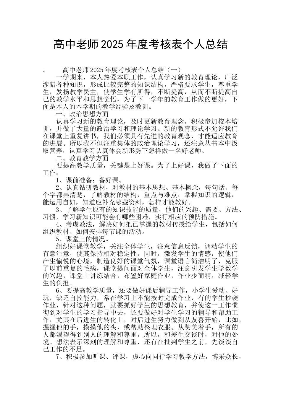 高中教师2025年度考核表个人总结_第1页