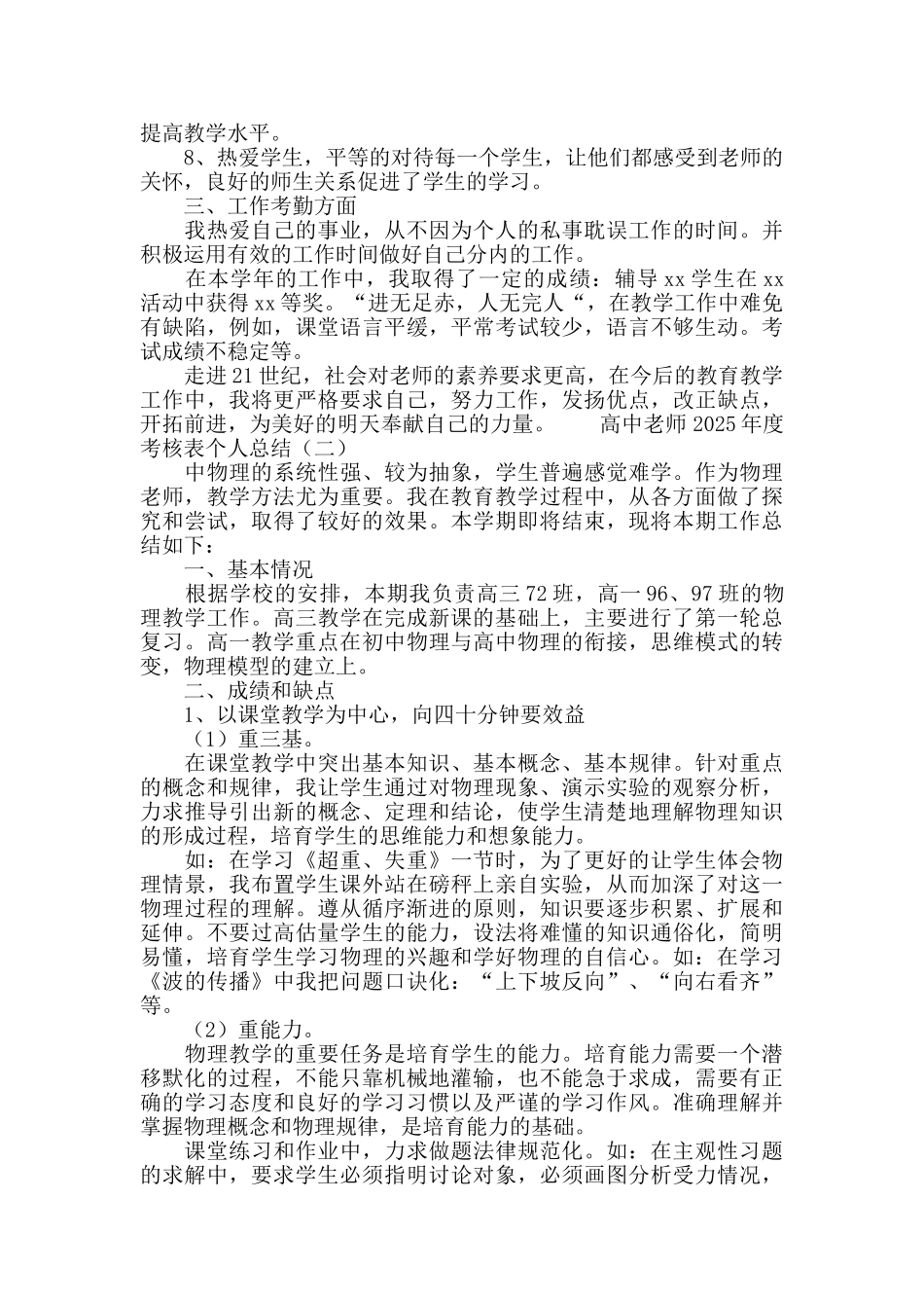 高中教师2025年度考核表个人总结_第2页