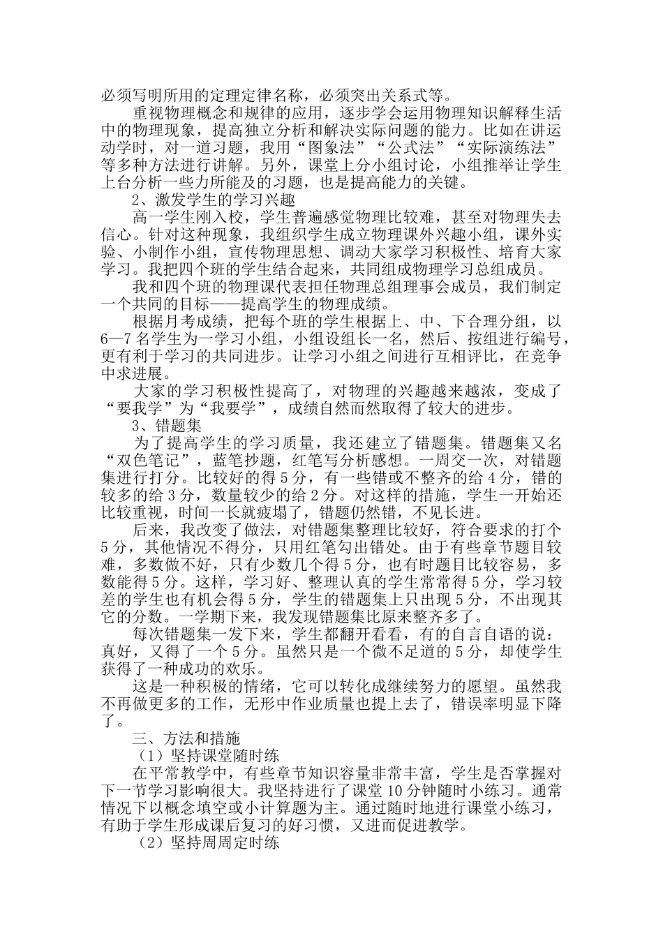 高中教师2025年度考核表个人总结_第3页