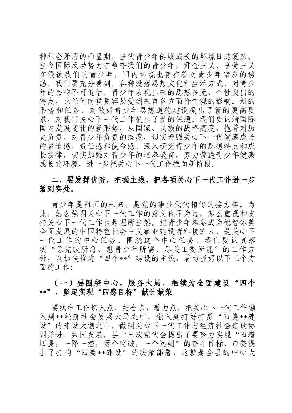 在庆祝县关工委成立三十周年大会上的讲话提纲_第3页