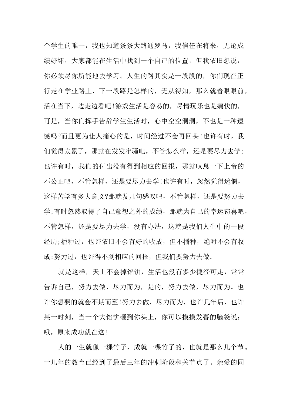 高中教师代表期中考试总结讲话稿5分钟_第2页