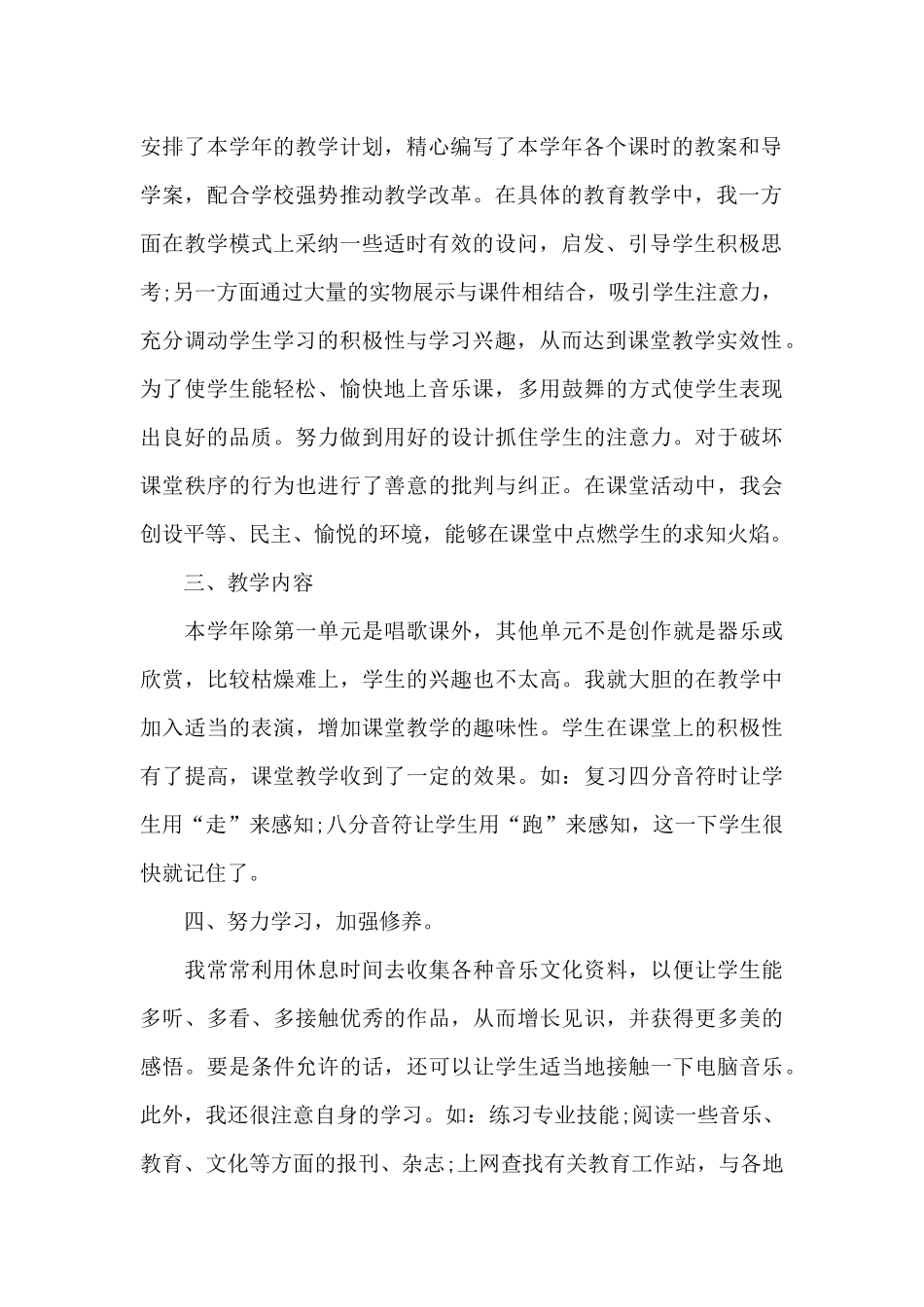 高中教师值周工作总结_第2页