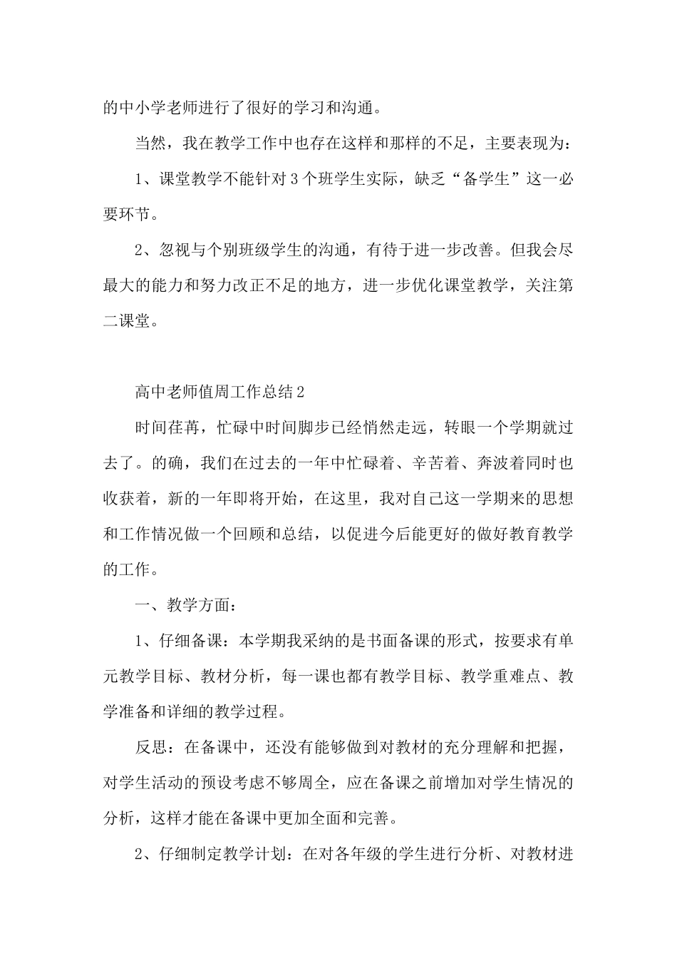 高中教师值周工作总结_第3页