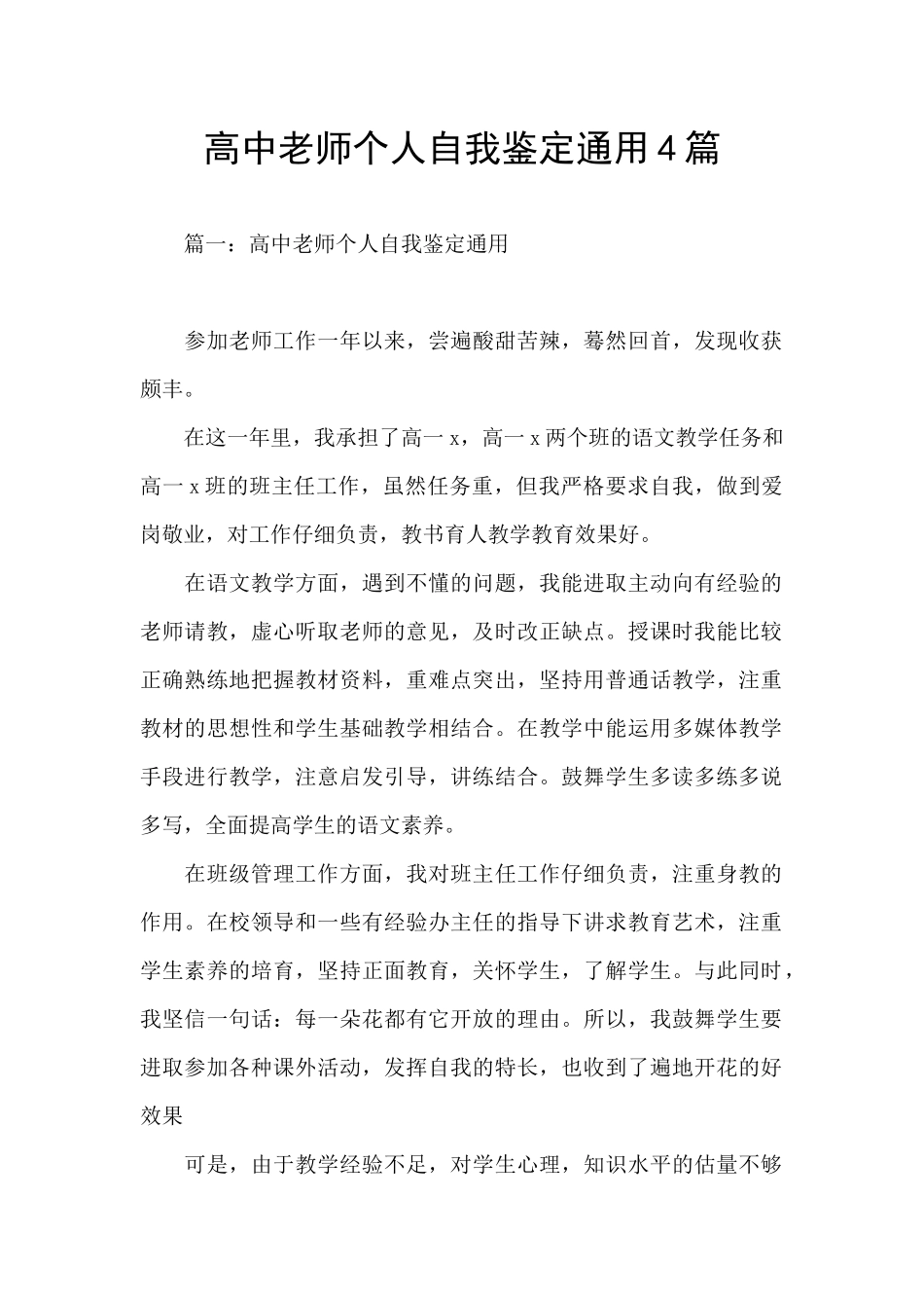 高中教师个人自我鉴定通用4篇_第1页