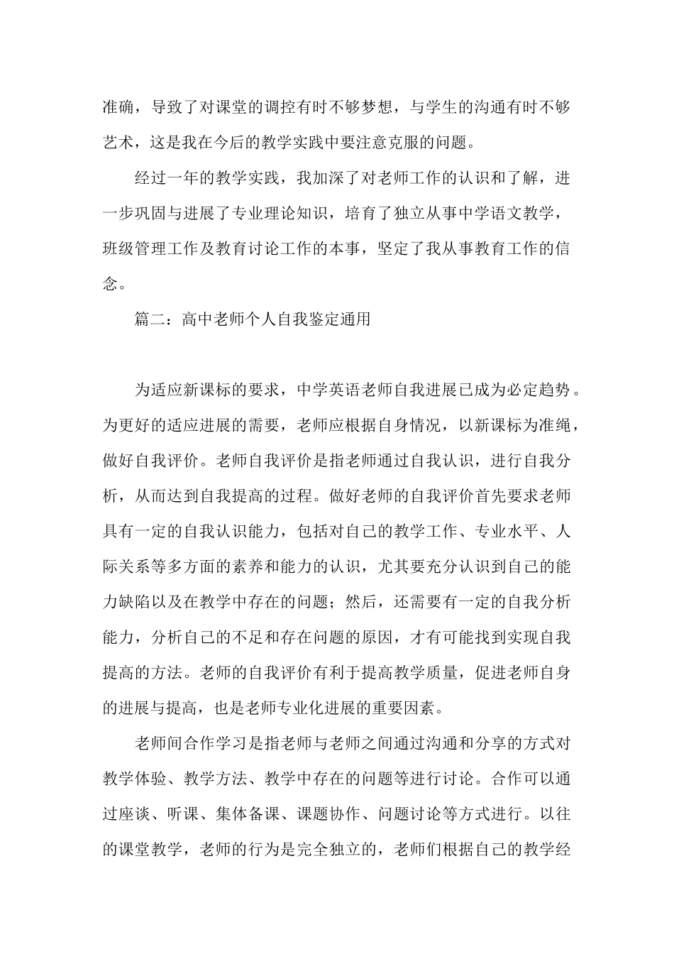 高中教师个人自我鉴定通用4篇_第2页