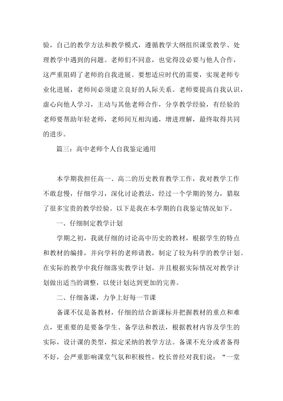 高中教师个人自我鉴定通用4篇_第3页