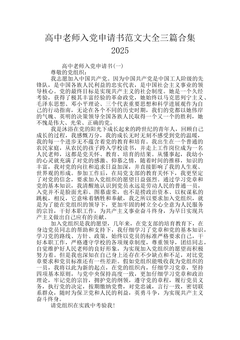 高中教师入党申请书范文大全三篇合集2025_第1页