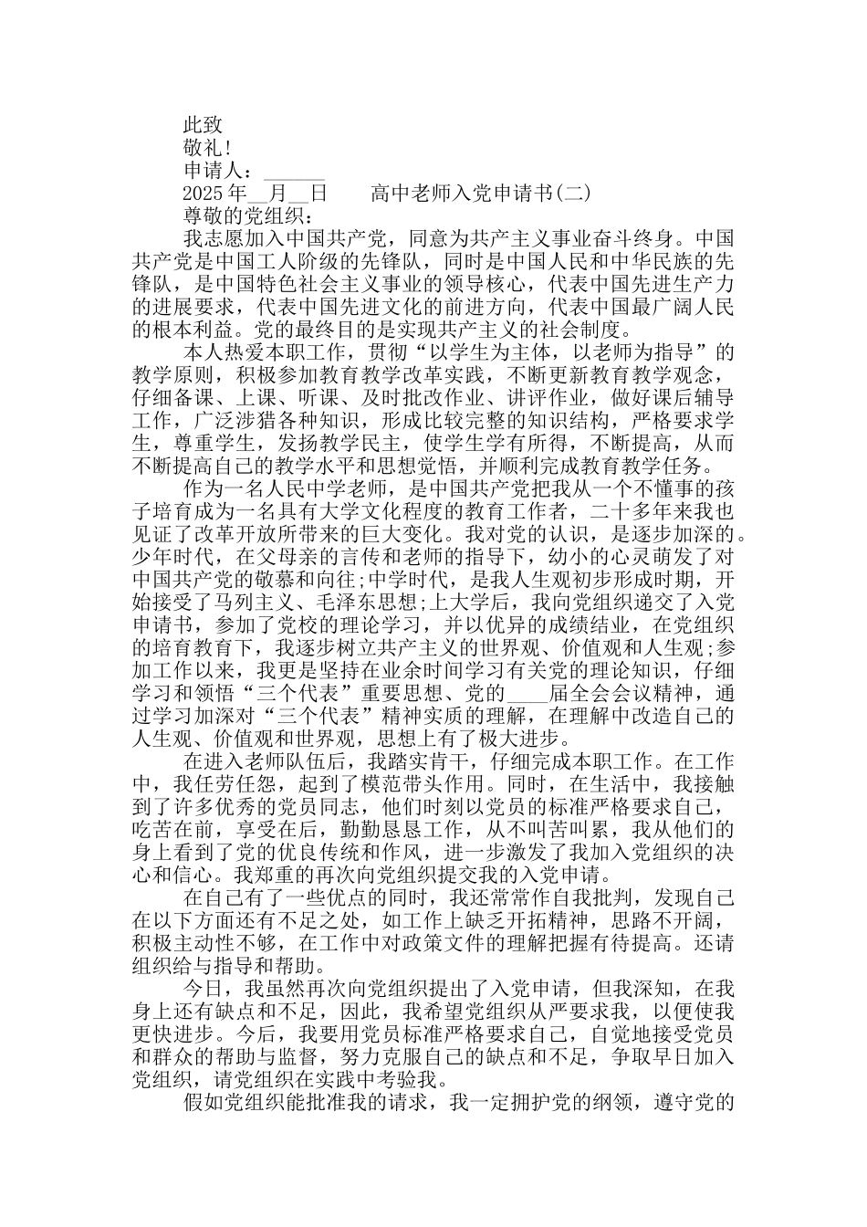 高中教师入党申请书范文大全三篇合集2025_第2页