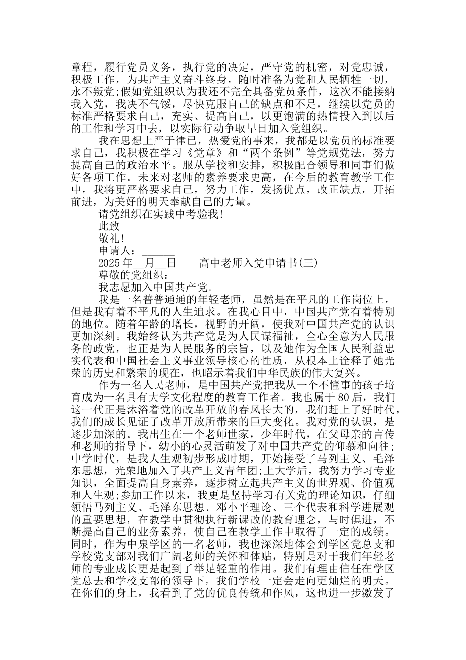 高中教师入党申请书范文大全三篇合集2025_第3页