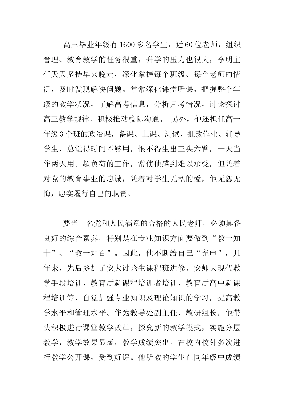 高中教师先进事迹报告材料_第2页