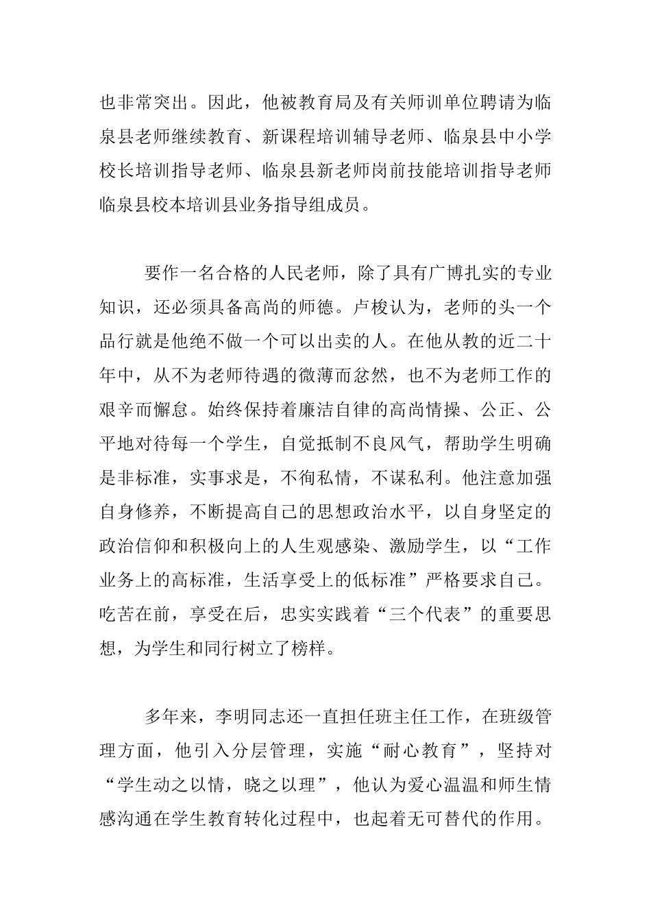 高中教师先进事迹报告材料_第3页