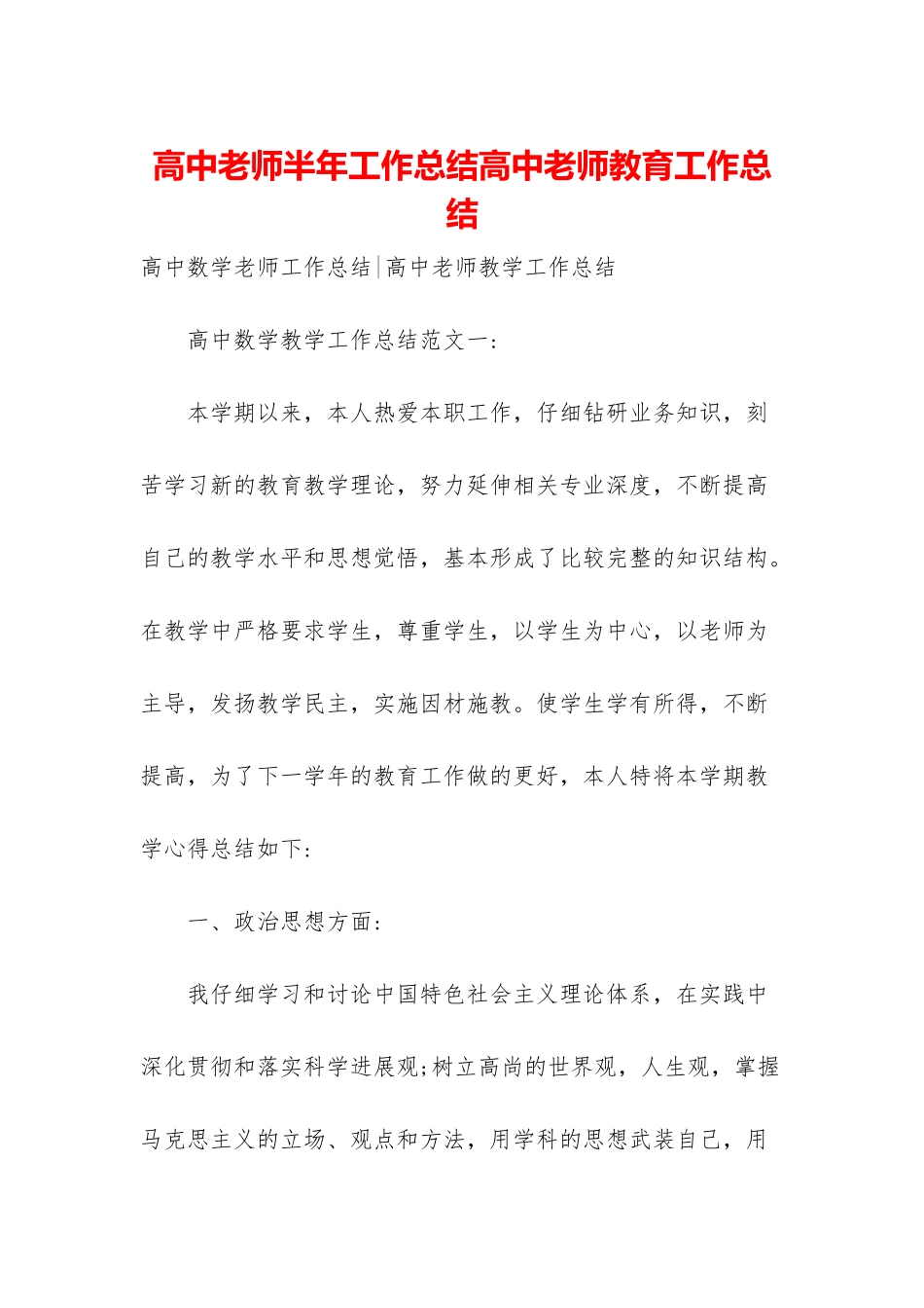 高中教师半年工作总结高中教师教育工作总结_第1页