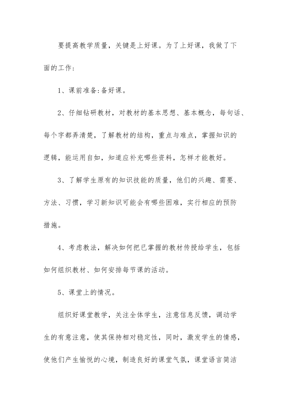 高中教师半年工作总结高中教师教育工作总结_第3页