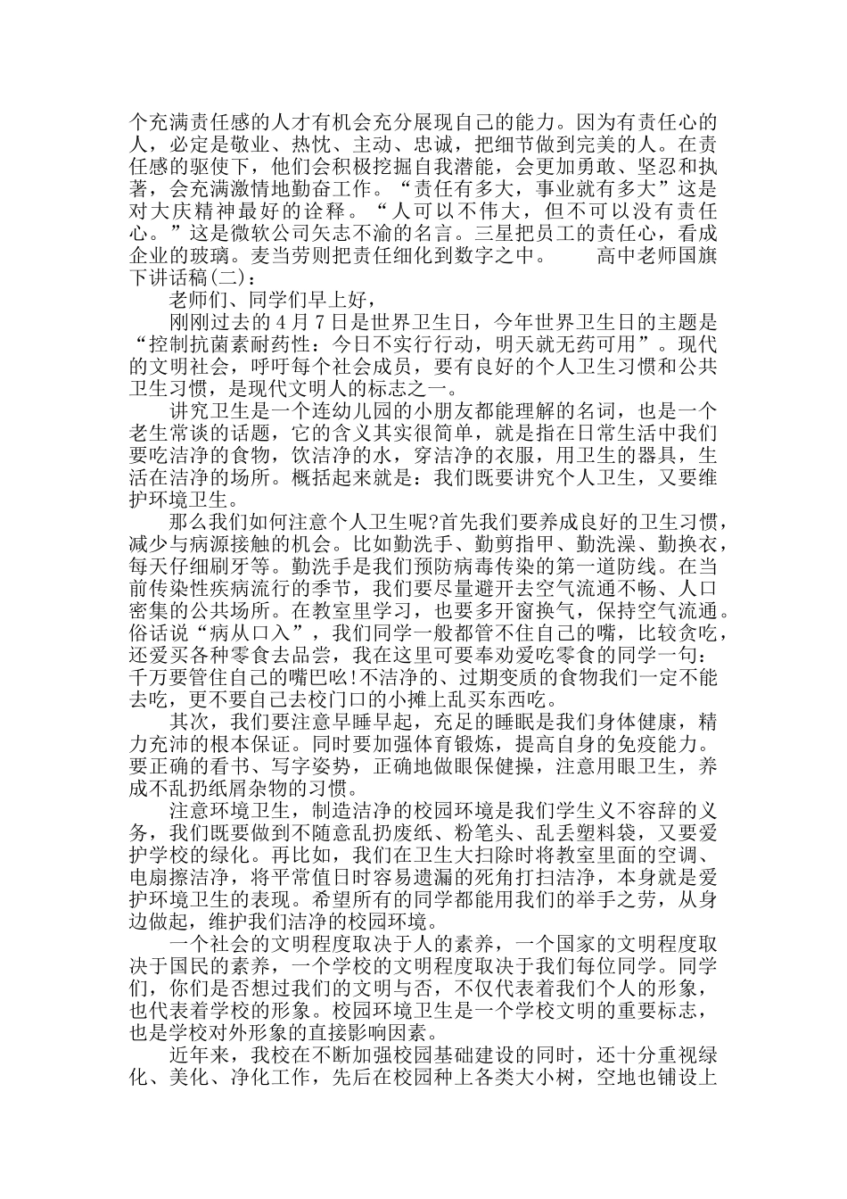 高中教师国旗下讲话稿_第2页