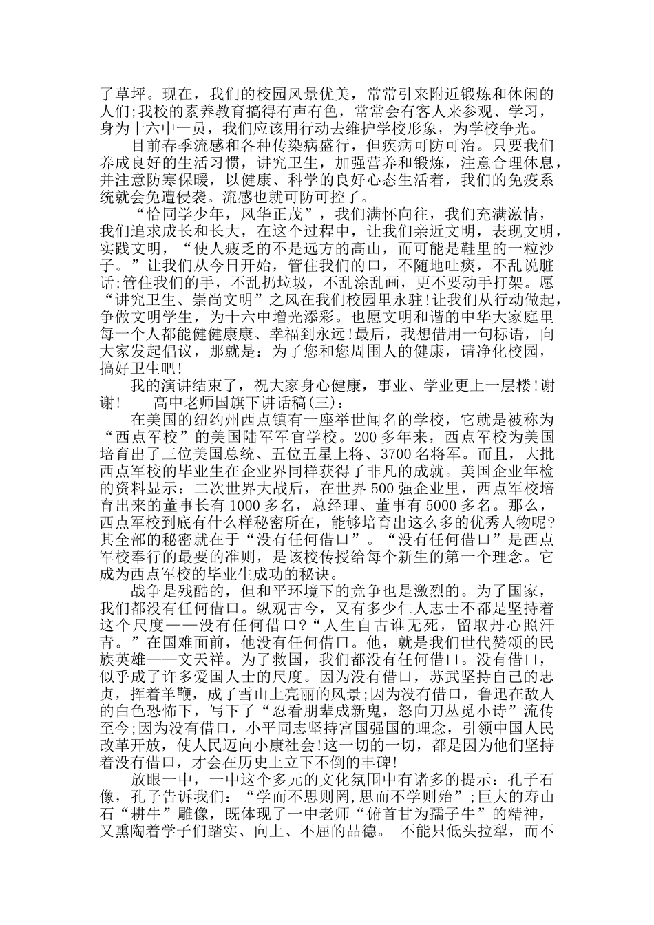 高中教师国旗下讲话稿_第3页