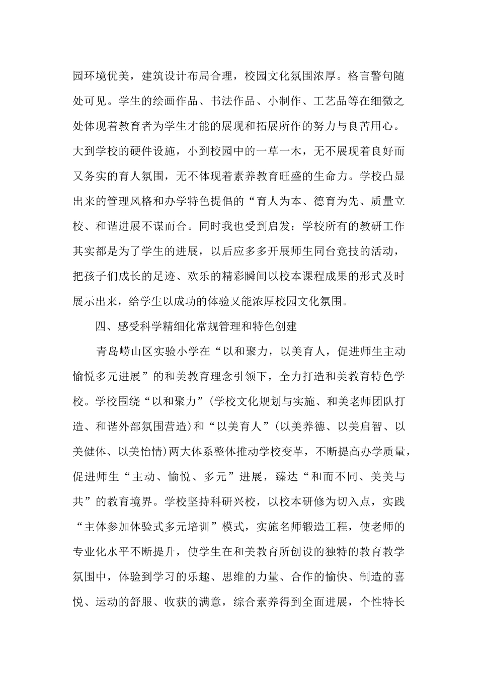 高中教师外出考察心得_第2页