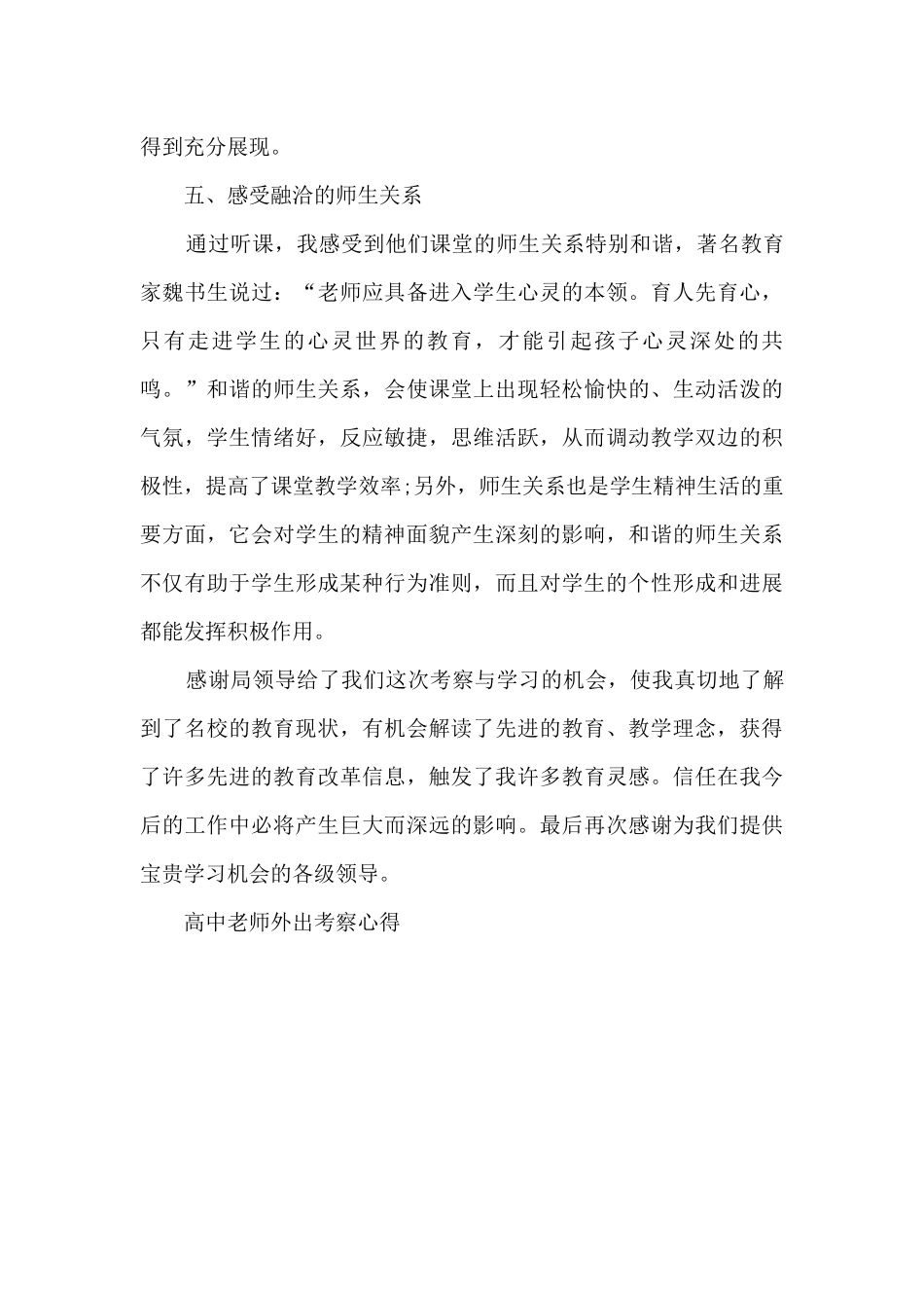 高中教师外出考察心得_第3页