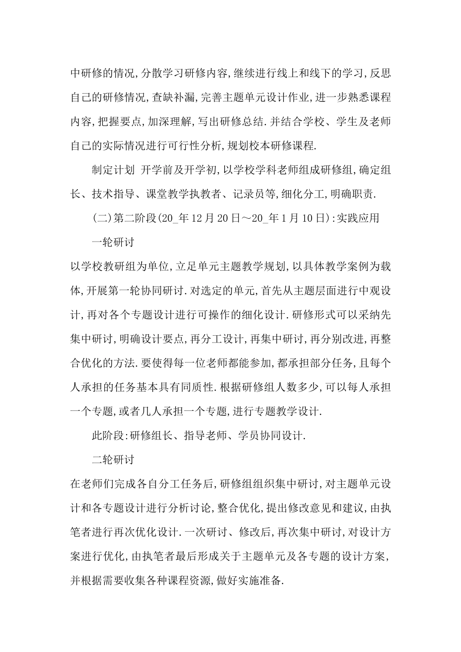 高中教师培训计划方案_第2页