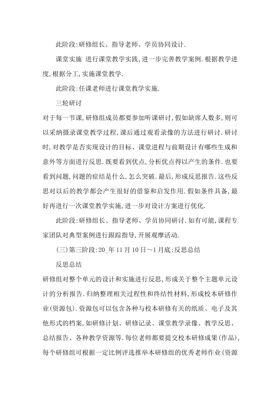 高中教师培训计划方案_第3页