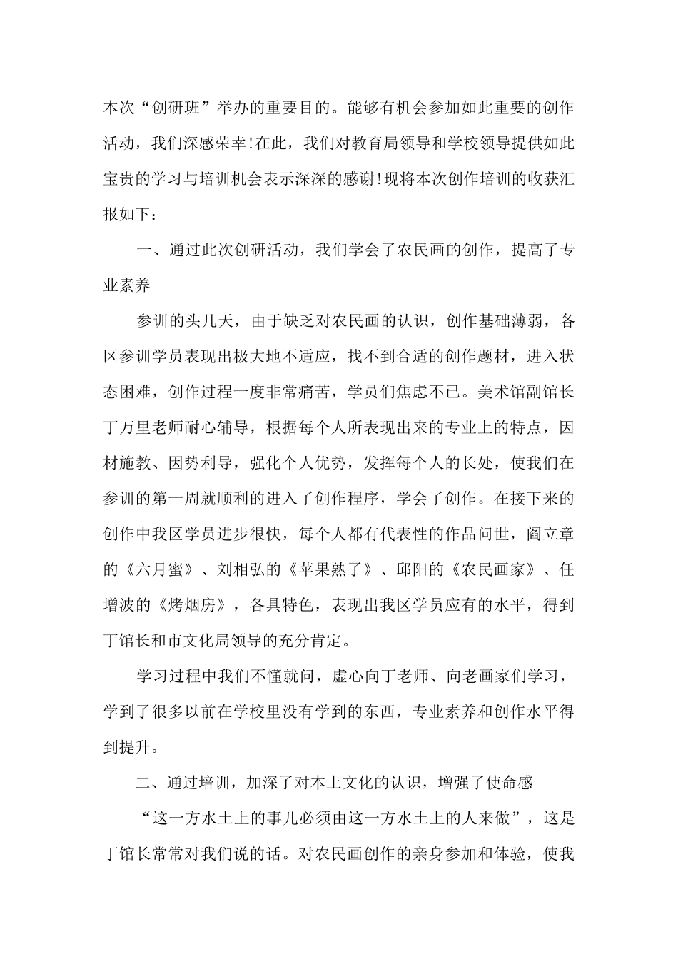 高中教师外出学习心得体会_第3页