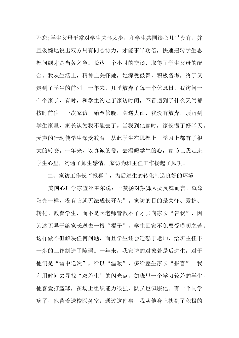 高中教师家访心得体会_第2页