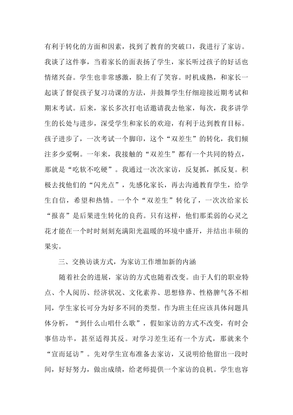 高中教师家访心得体会_第3页