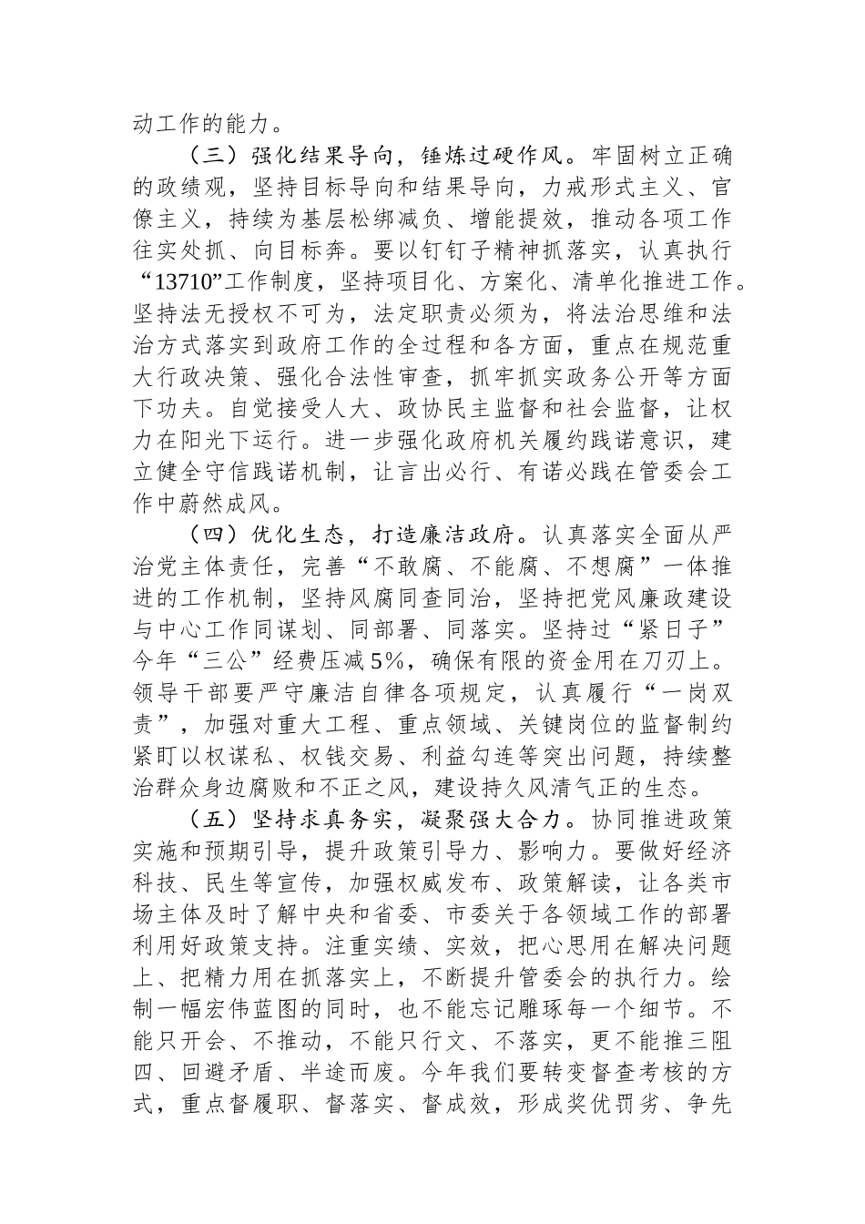 在区经济高质量发展大会上讲话提纲_第2页