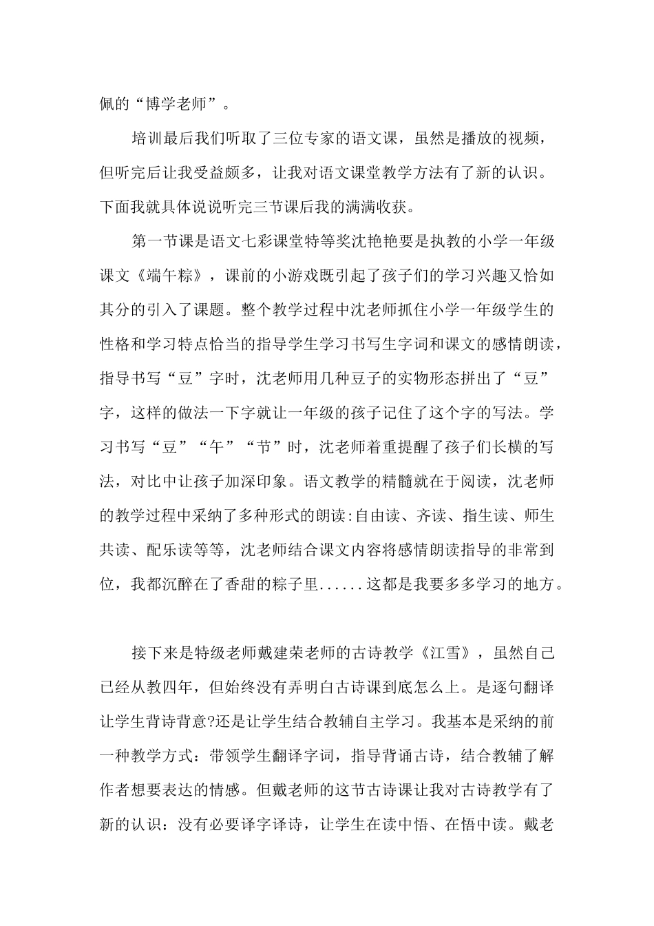 高中教师履职总结_第2页