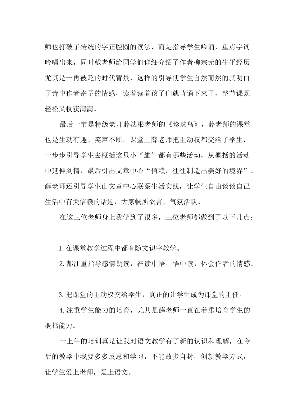 高中教师履职总结_第3页