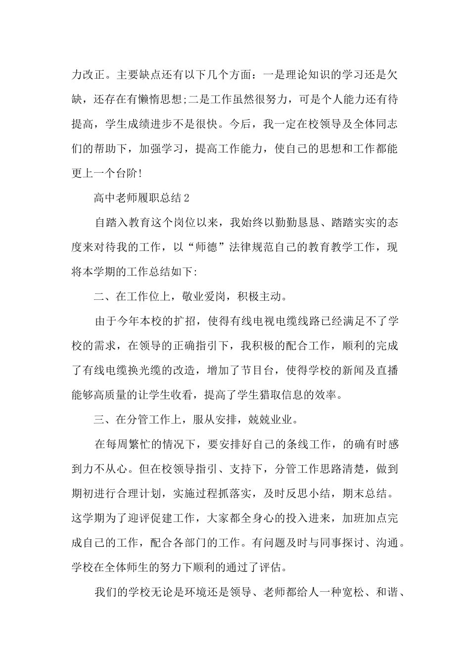 高中教师履职总结5篇_第2页